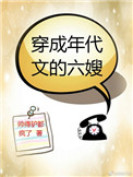 穿成年代文男主白月光